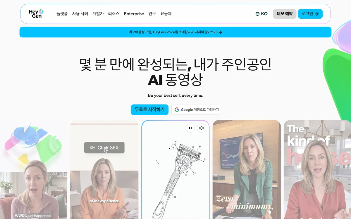 HeyGen 한국어 홈페이지의 '몇 분 만에 완성되는, 내가 주인공인 AI 동영상' 문구와 아바타 영상 카드