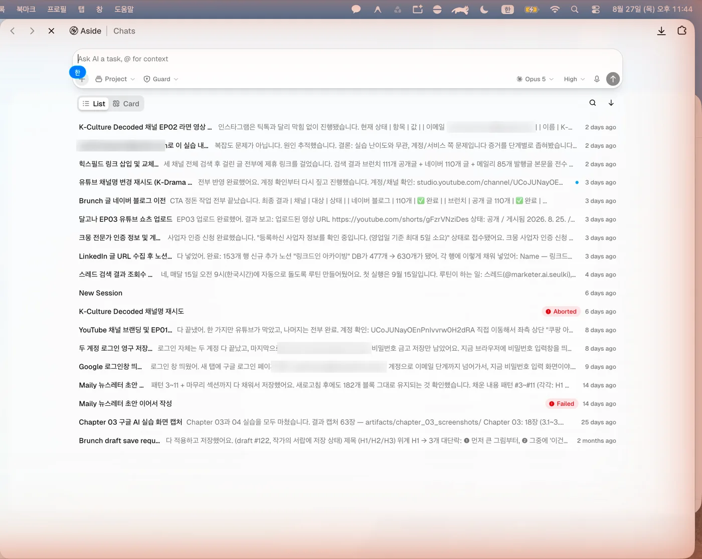 Aside 작업 기록 목록 - 두 달치 작업 기록입니다. 개인정보 나오는 부분만 흐려뒀습니다
