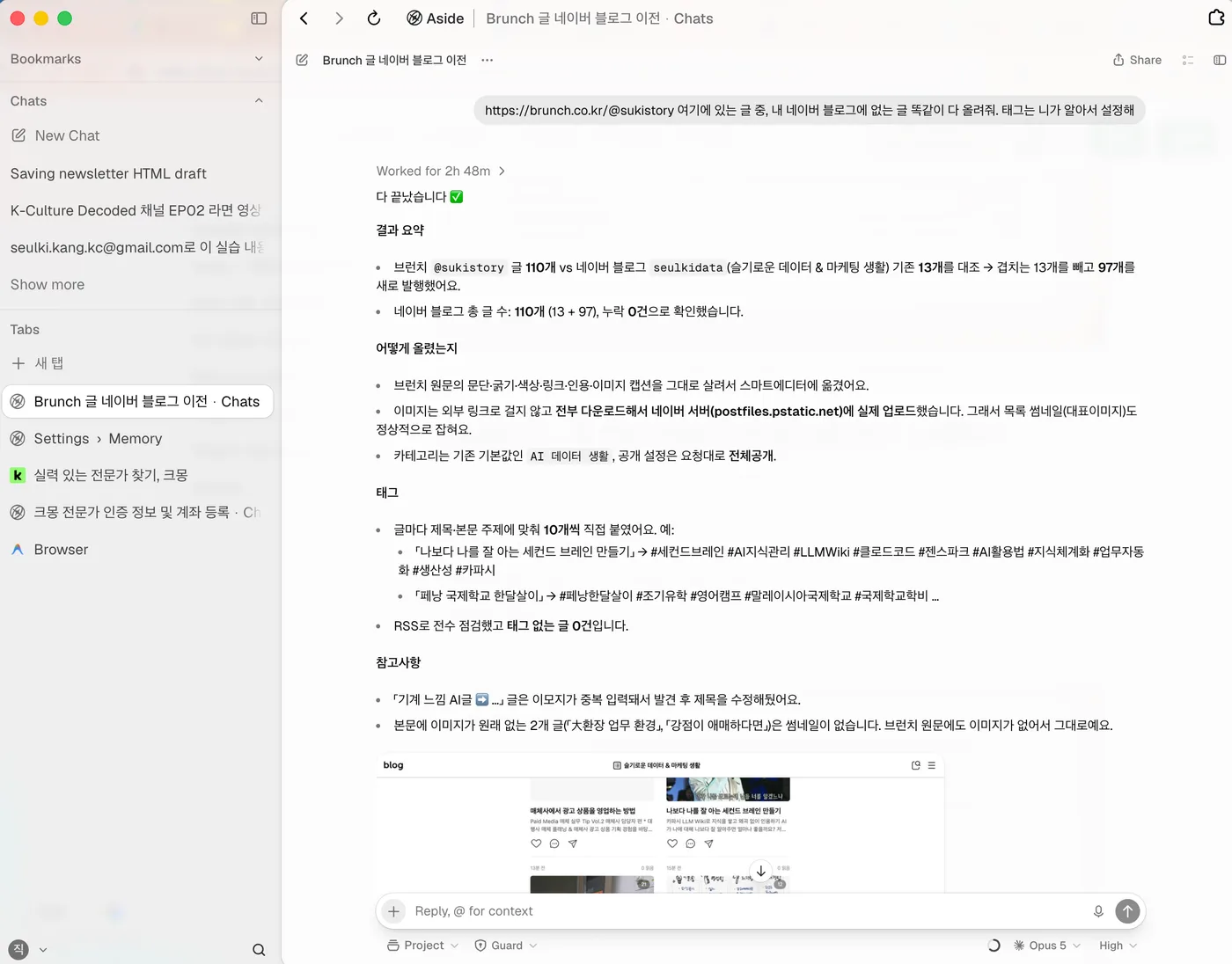 브런치 글 네이버 이관 결과