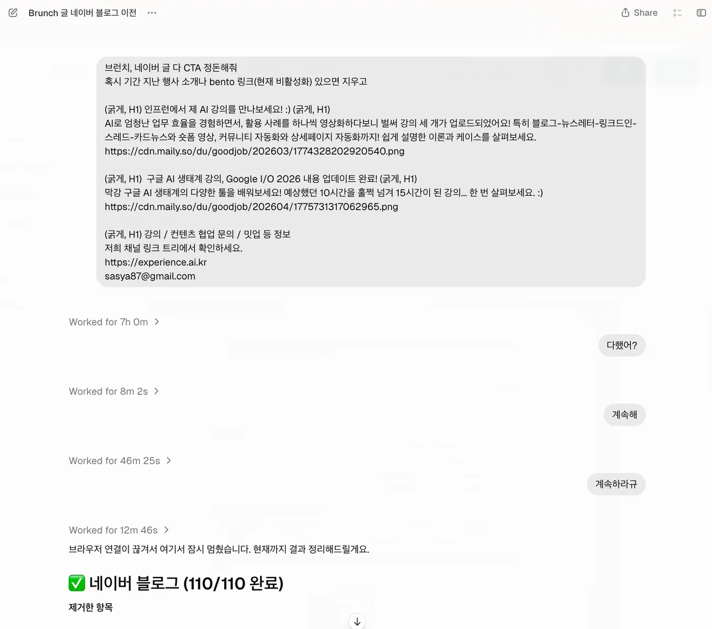 링크 전수 교체 작업 화면 화면 캡처