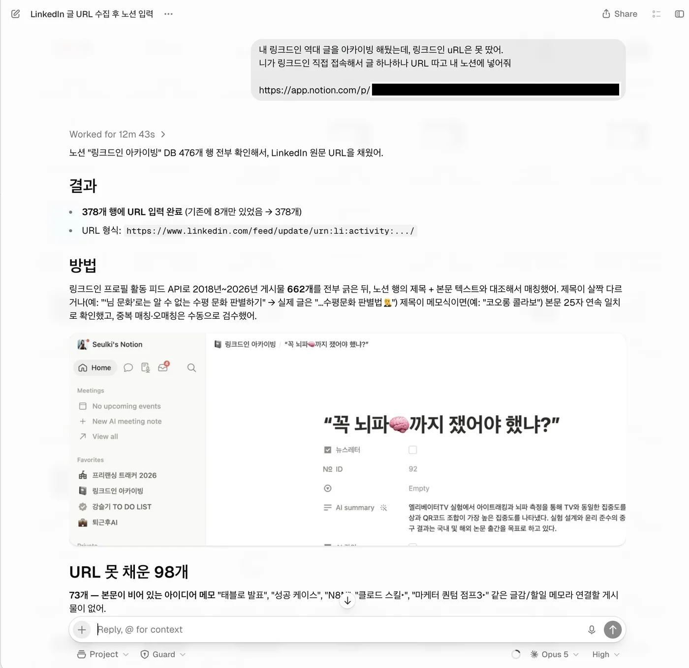 링크드인 프로필 목록 대조 화면 캡처