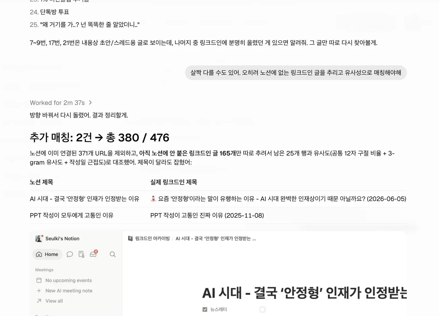 유사도 매칭으로 URL 채운 노션 DB