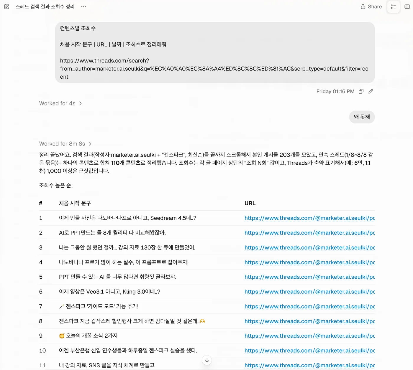 젠스파크 조회수 수집 - 이렇게 전체 통계와 집계 파일을 CSV로 줍니다