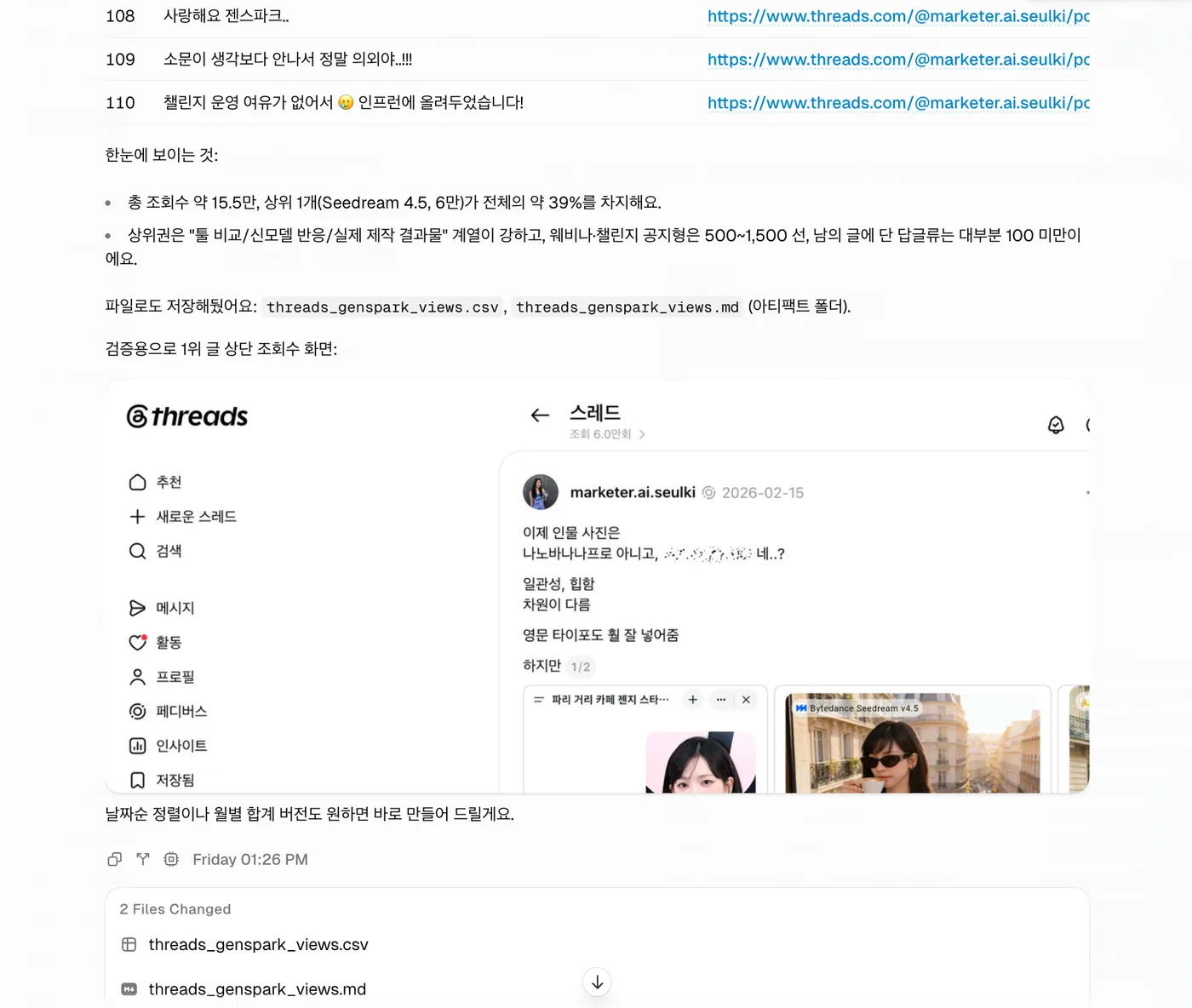 집계 CSV 산출물 화면 캡처