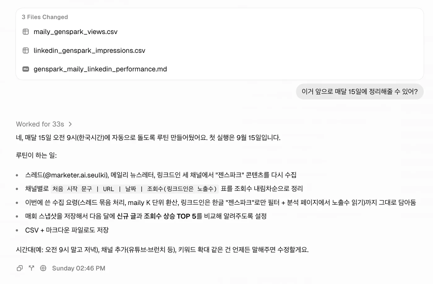매월 15일 루틴 생성 - 저는 앞으로 이걸 매월 15일에 정리해달라고 했습니다