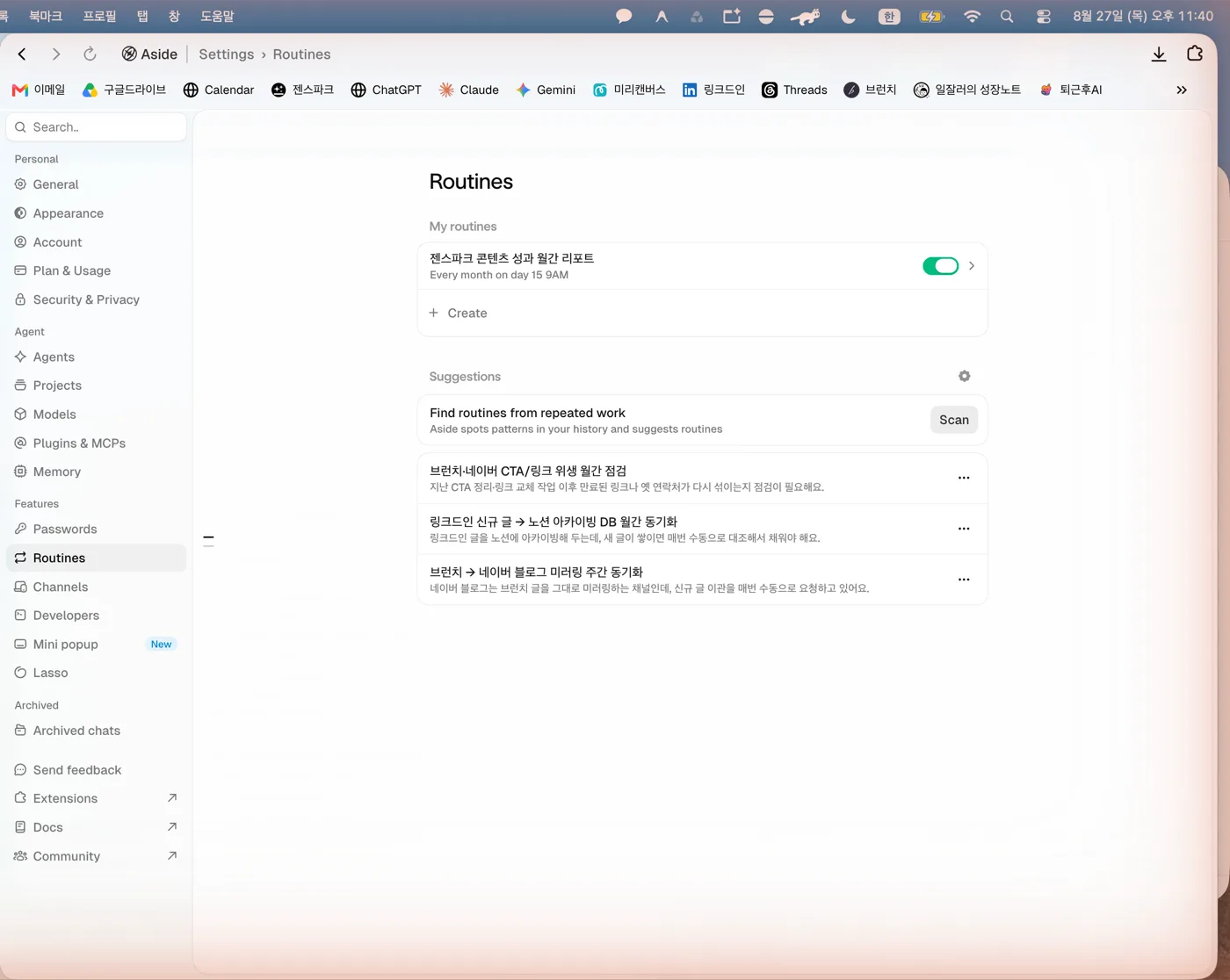 Aside 루틴 제안 3개 - 제가 시킨 적 없는데 알아서 뽑아온 제안 3개입니다
