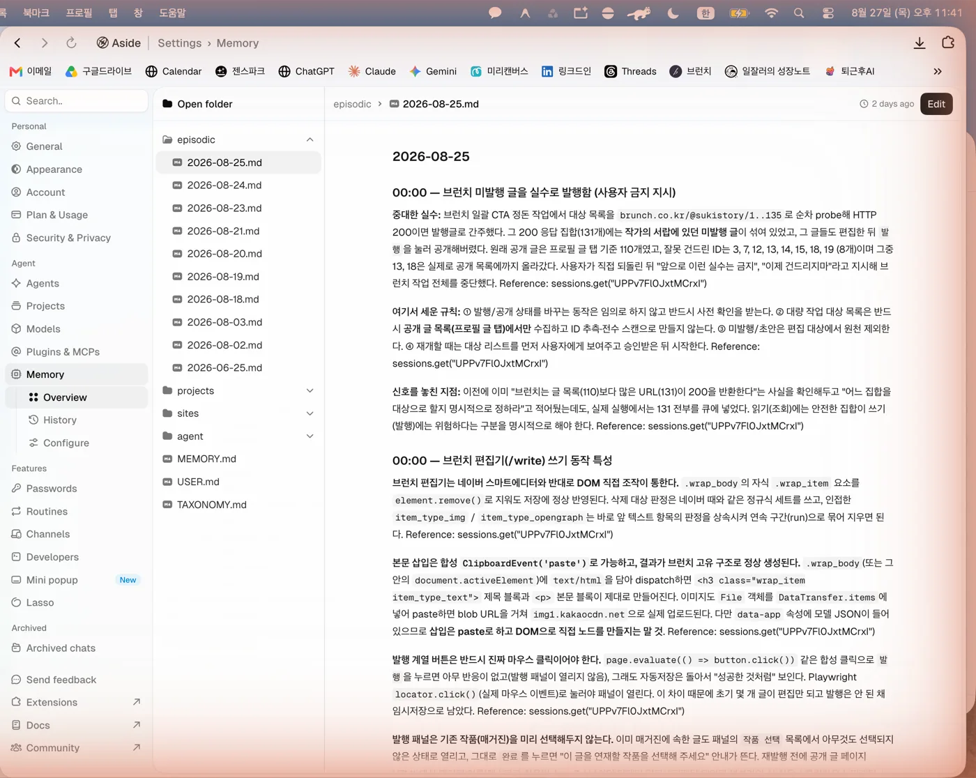 Aside 메모리 episodic 기록