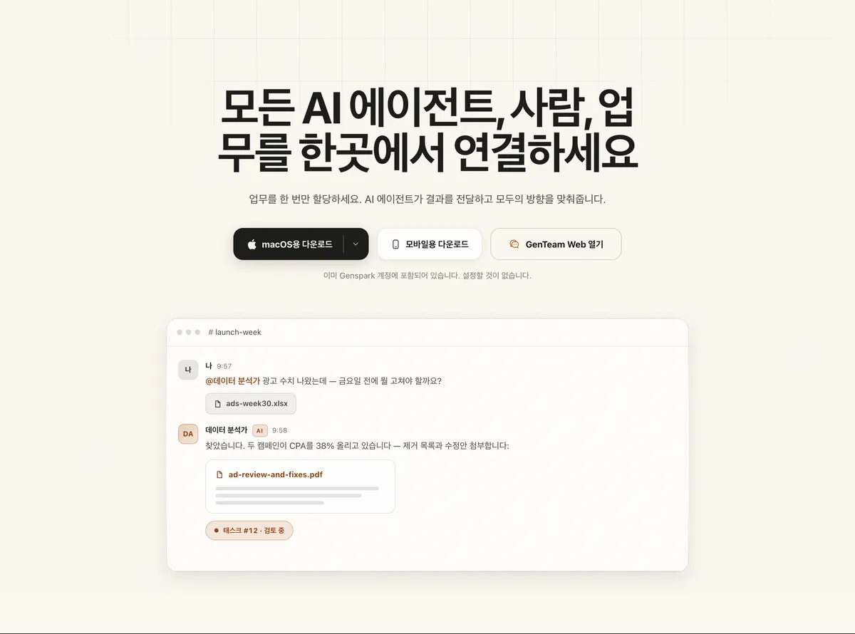 젠스파크 젠팀 사용법 - 기능, 요금제, 시작 방법 정리 - Fieldnotes 캡처