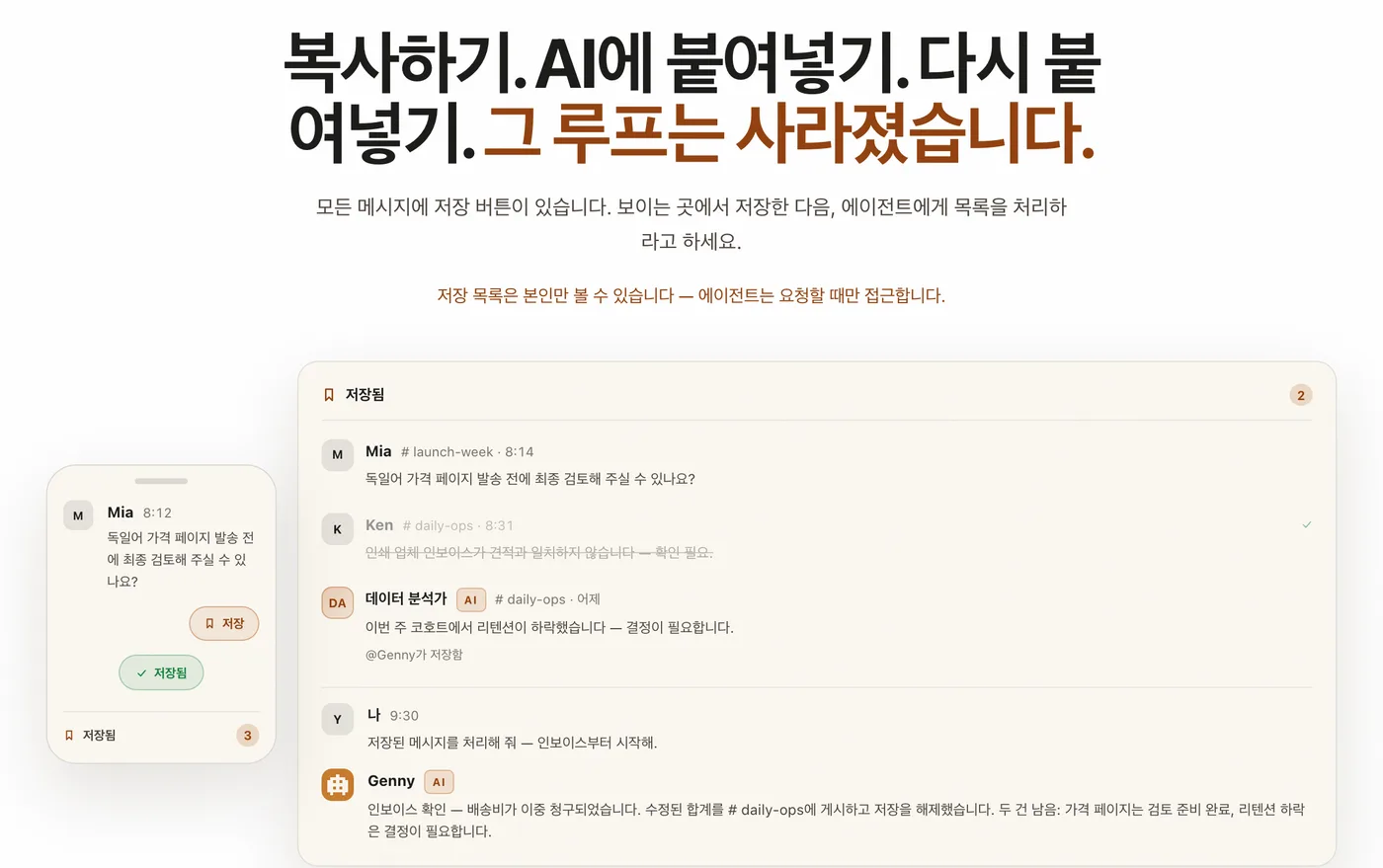 젠팀 저장 기능 - 저장한 메시지를 에이전트가 일괄 처리