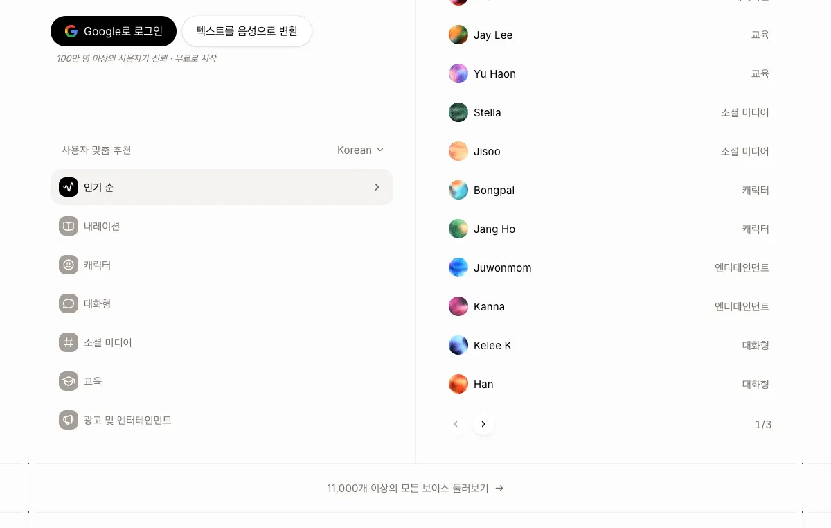 AI 목소리 TTS 툴 TOP 5 - 무료 플랜 범위 비교 2026 - Fieldnotes 캡처