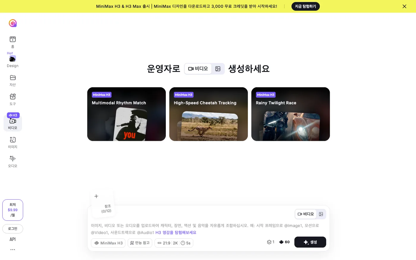 하이루오 영상 생성 화면 - MiniMax H3, 만능 참고, 21:9 2K 5초 설정과 60크레딧 표시