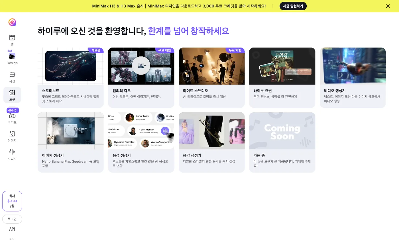 하이루오 도구 페이지 - 스토리보드, 임의의 각도, 라이트 스튜디오, 하이루 요원, 비디오·이미지·음성·음악 생성기