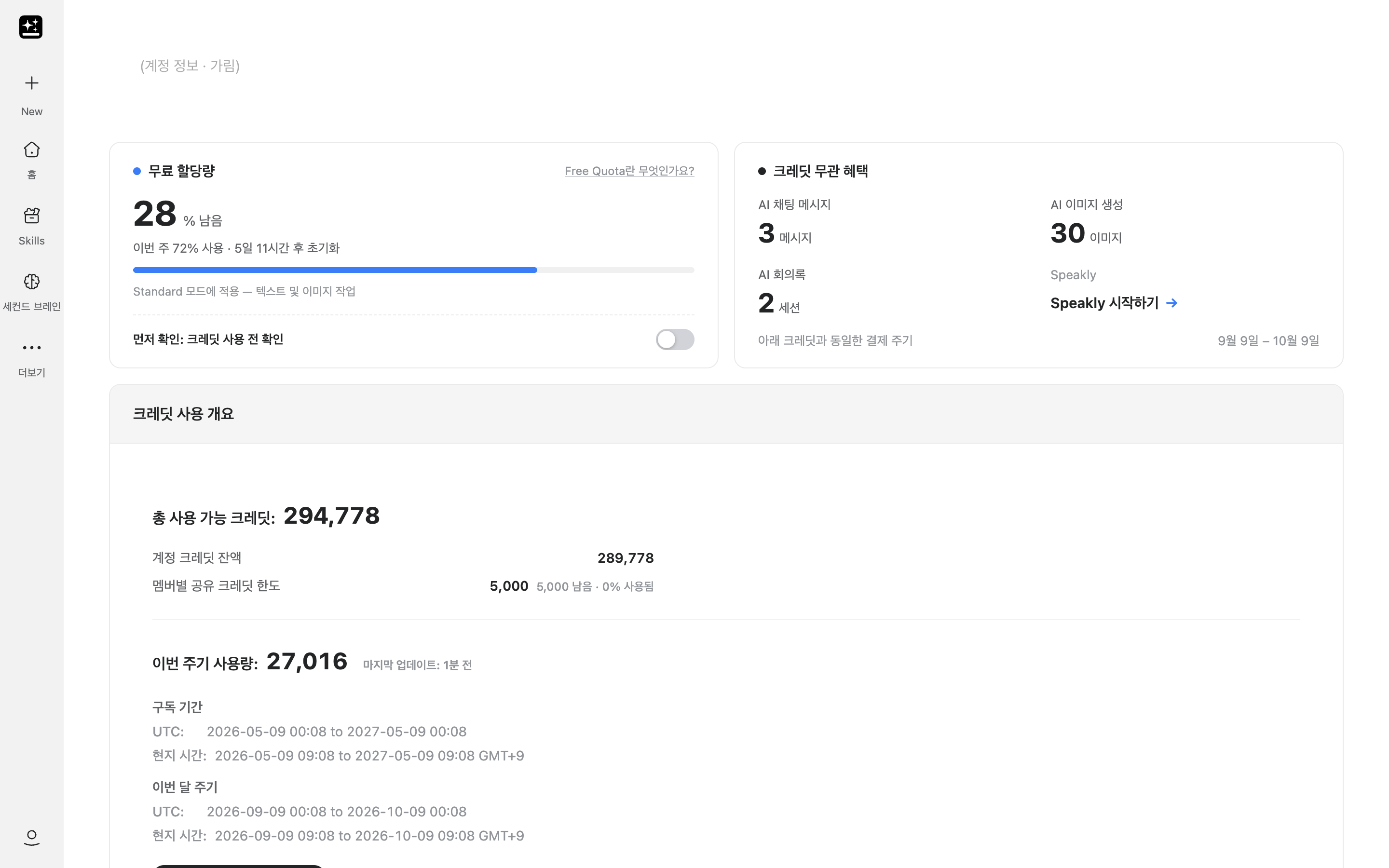 One account usage example from the training source: remaining credits and included balances are not universal entitlements.