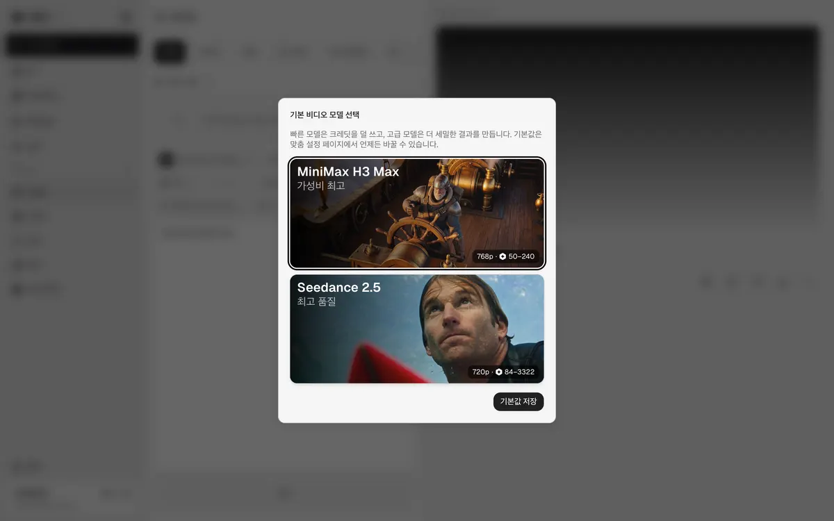 Default video model dialog with MiniMax H3 Max at 768p for 50 to 240 credits and Seedance 2.5 at 720p for 84 to 3322 credits