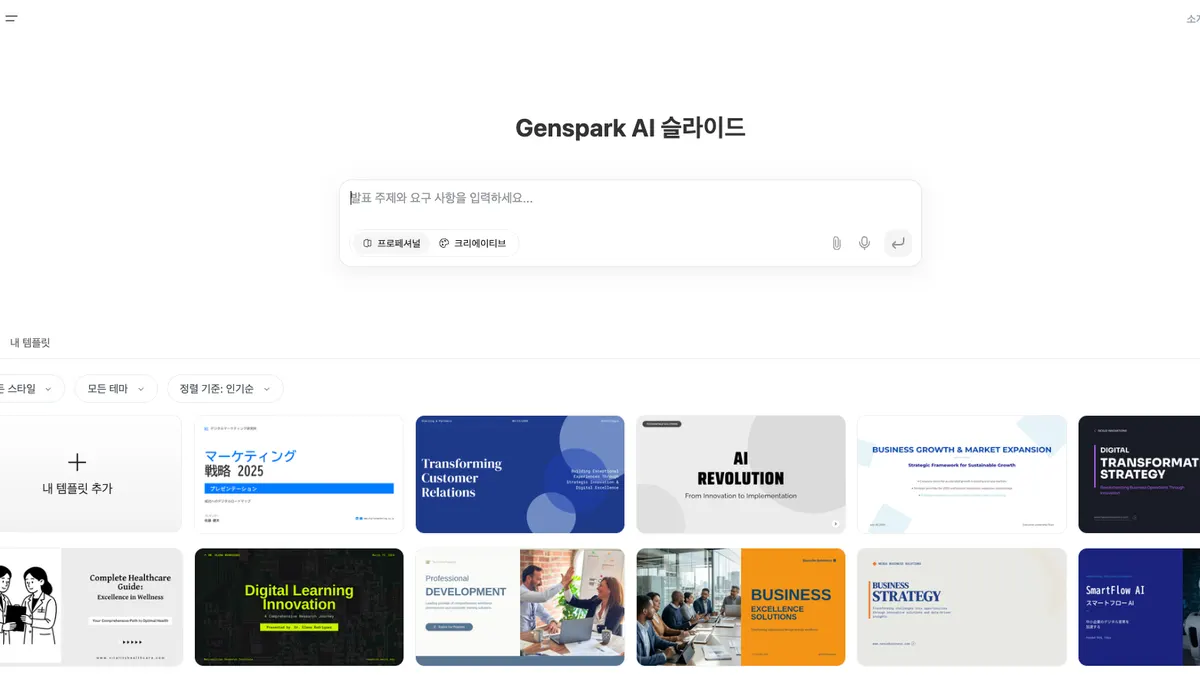 Genspark AI Slides workspace