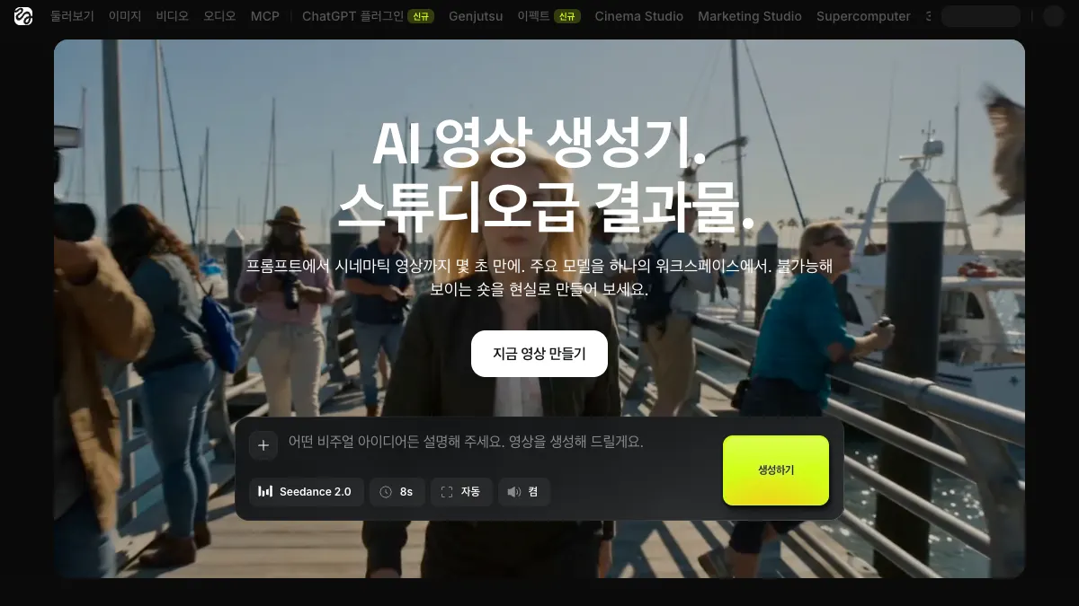 AI 영상 만들기 - 입력 자료별 도구 5곳 비교 공식 제품 페이지 화면